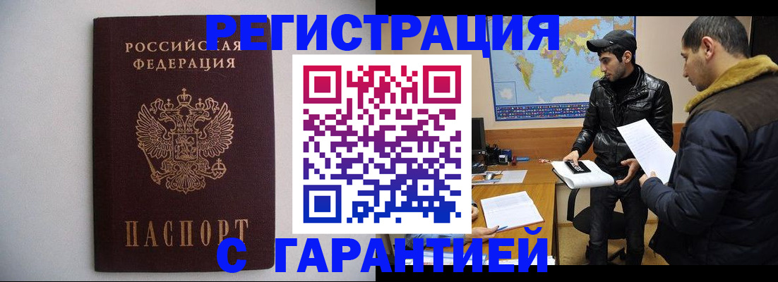 прописка ребенка в Азове