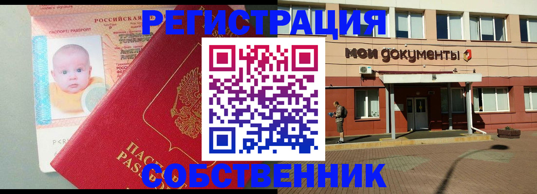 временная регистрация собственник в Азове