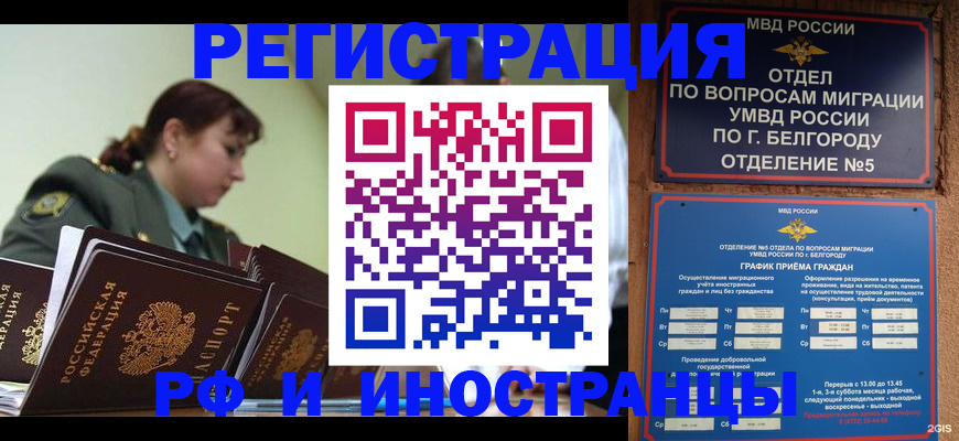 временная регистрация недорого в Азове