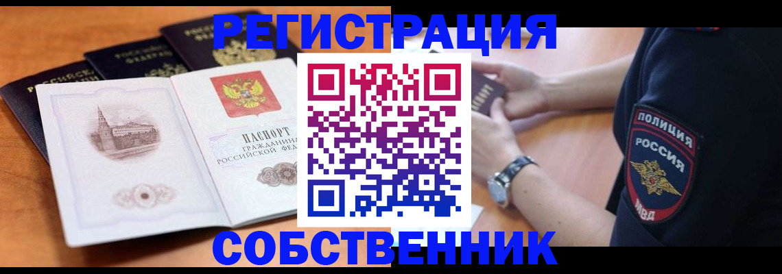 временная регистрация поиск в Азове