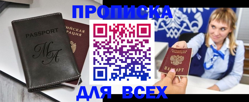 временная регистрация купить в Азове