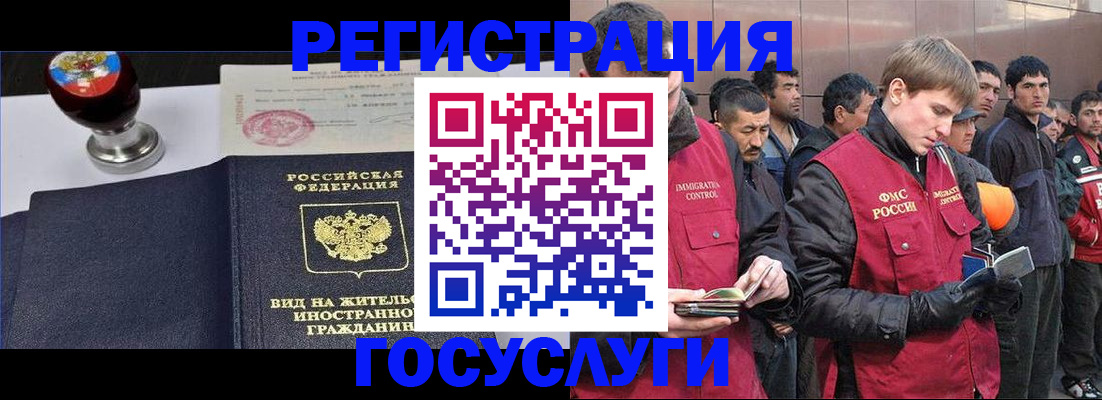 прописка иностранных граждан в Азове